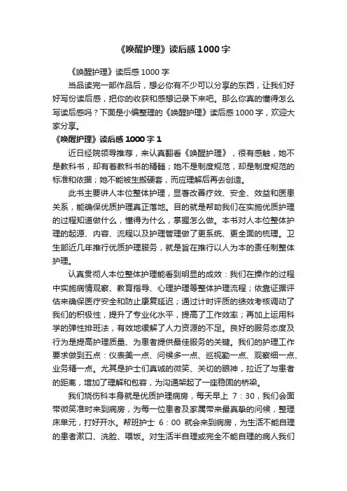 《唤醒护理》读后感1000字
