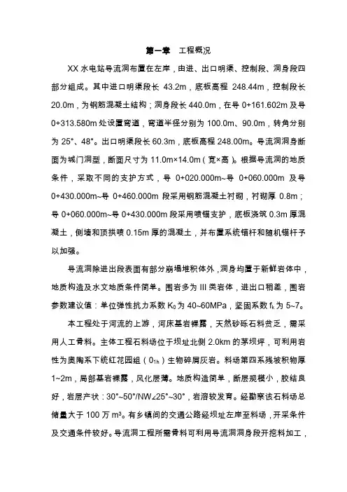 某水电站导流洞施工组织措施