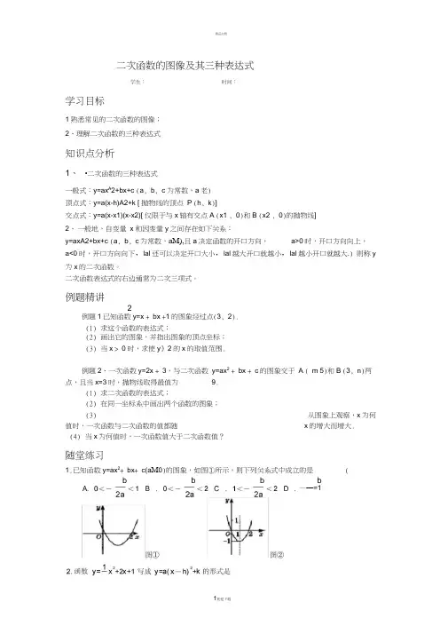 二次函数的图像及其三种表达式