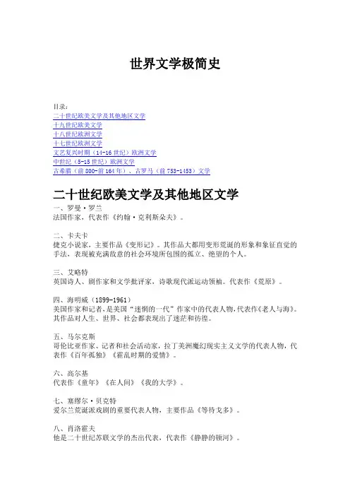 世界文学极简史