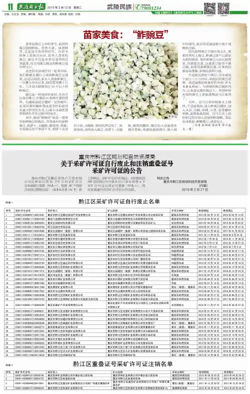 苗家美食鲊豌豆