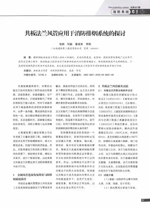 共板法兰风管应用于消防排烟系统的探讨