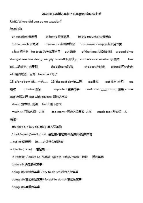2018年最新人教版八年级英语上册单元知识点总结Word版
