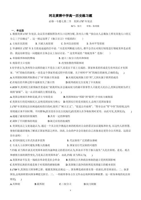 美国1787年宪法练习题