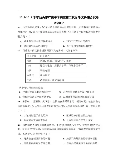 广东省汕头市广澳中学2017-2018学年高三第二次月考文综历史试卷 Word版含答案