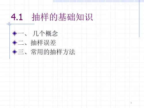 统计学抽样与抽样分布