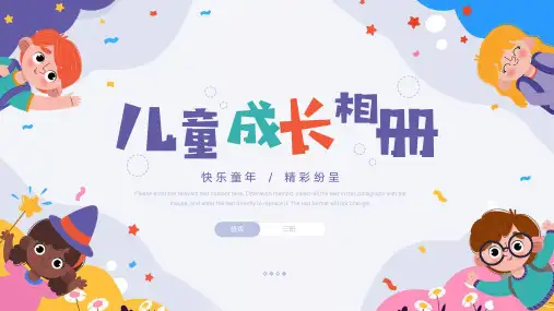 幼儿园儿童成长毕业相册ppt模板