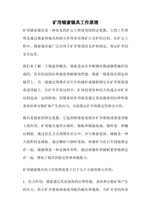 矿用锚索锚具工作原理