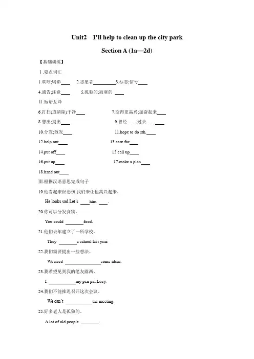人教版英语八年级下册 Unit2 Section A 课时练习(有答案)