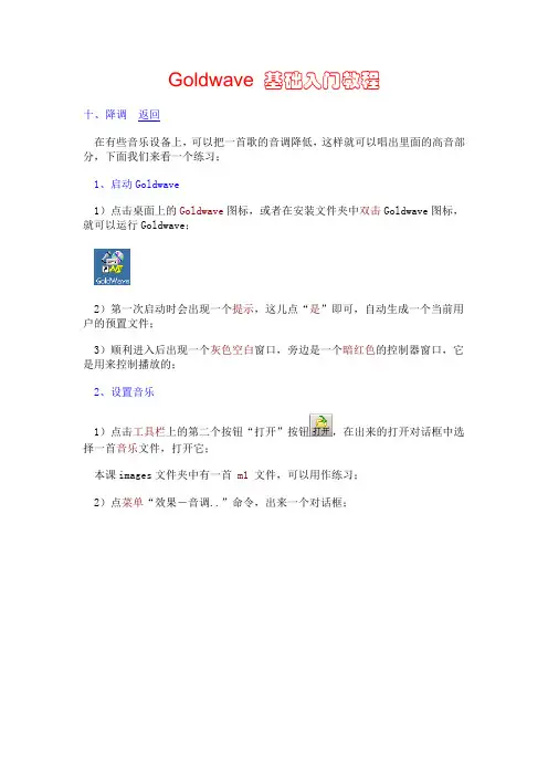 Goldwave 基础入门教程