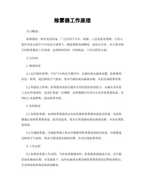 除雾器工作原理