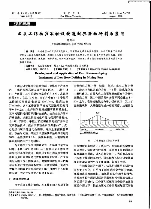 回采工作面浅孔抽放快速封孔器的研制与应用