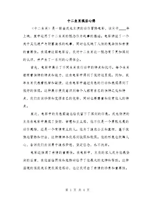 十二生肖观后心得（2篇）