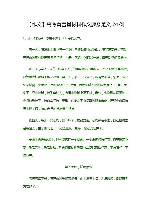 高考寓言类材料作文题及范文24例