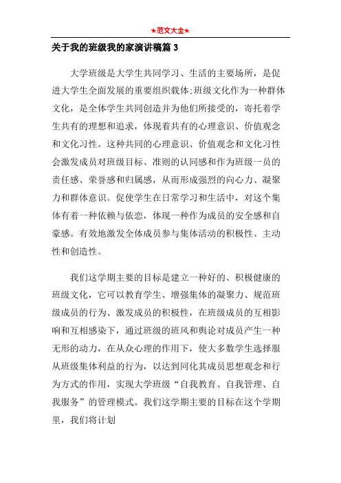 关于我的班级我的家演讲稿篇3