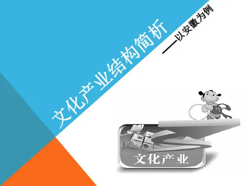 文化产业结构简析