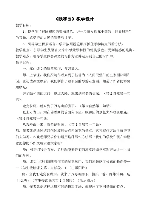 颐和园 教学设计 反思 说课稿