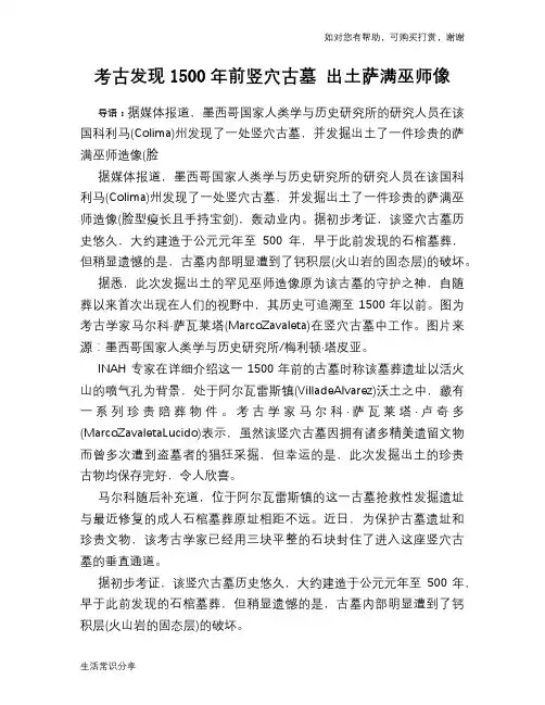 历史解密考古发现1500年前竖穴古墓 出土萨满巫师像