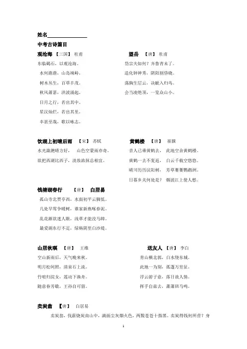 中考古诗30篇