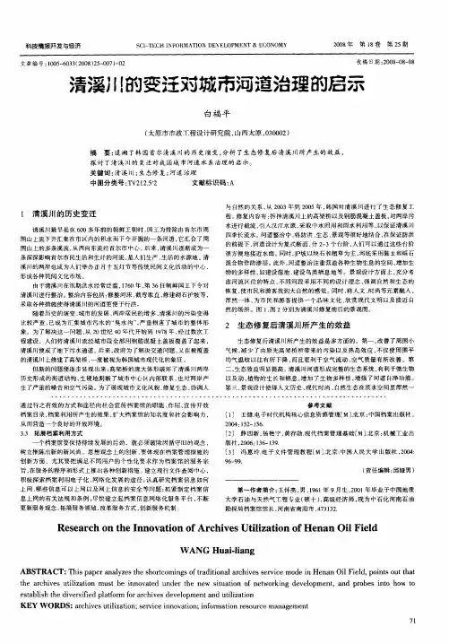 清溪川的变迁对城市河道治理的启示