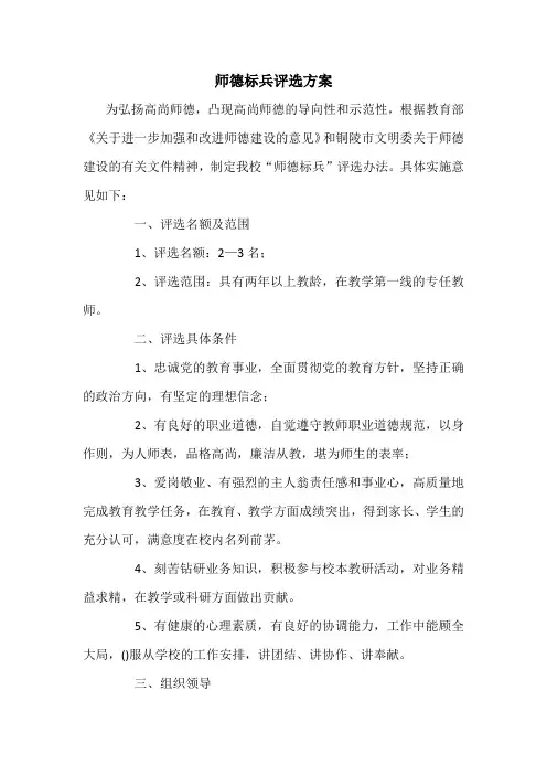 师德标兵评选方案