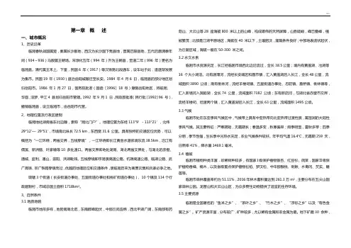 临湘市城市总体规划(2016年度)