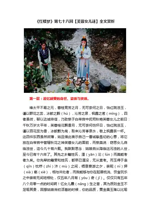 《红楼梦》第七十八回【芙蓉女儿诔】全文赏析