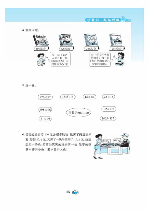 北师大版数学一课一练同步练习册基本功训练六年级下册_33