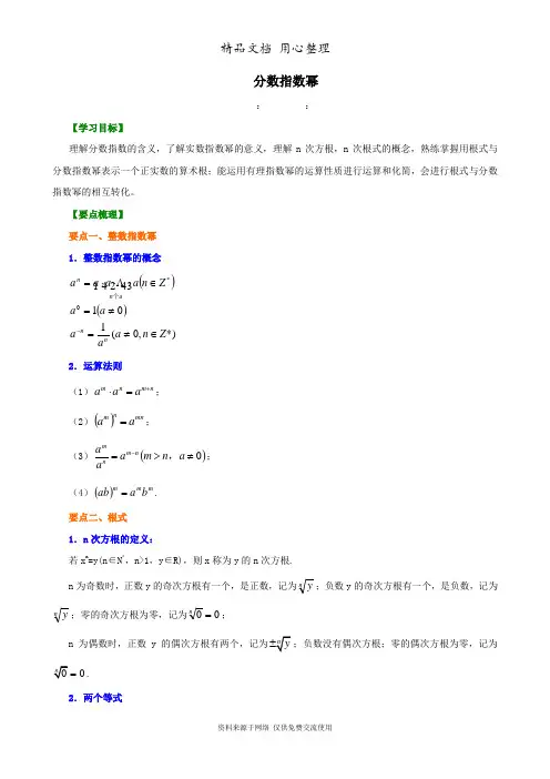苏教版高中数学必修一知识讲解_分数指数幂_提高