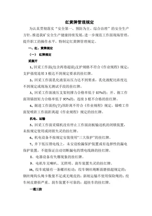 红黄牌管理规定2012.1