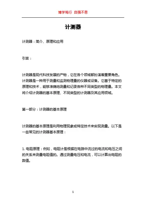 计测器_精品文档
