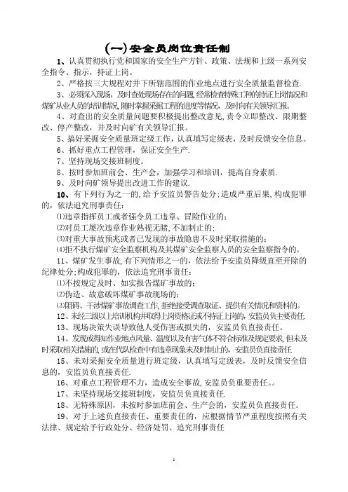 煤矿各工种岗位责任制