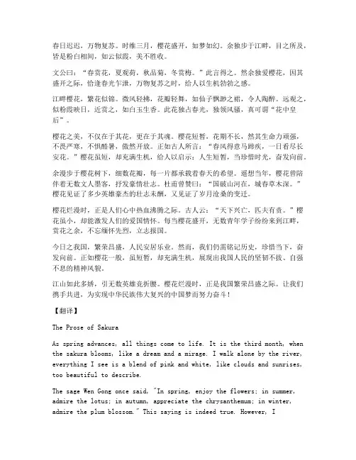 樱花文言文带翻译