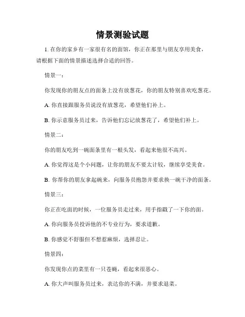 情景测验试题