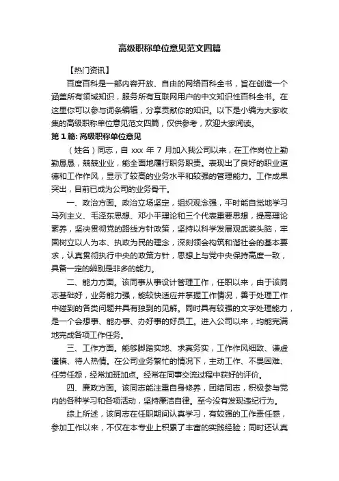 高级职称单位意见范文四篇