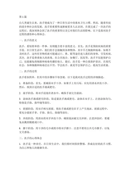 洗手完成感悟心得体会(3篇)