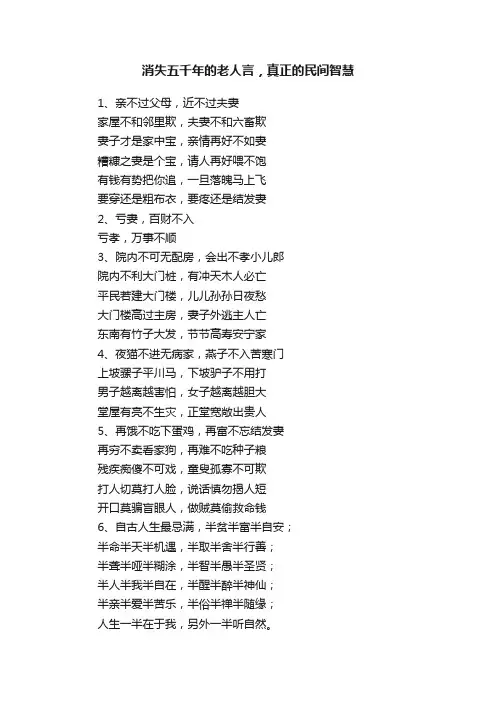 消失五千年的老人言，真正的民间智慧