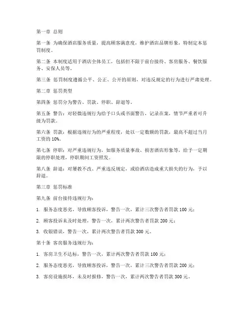 酒店质量管理惩罚制度