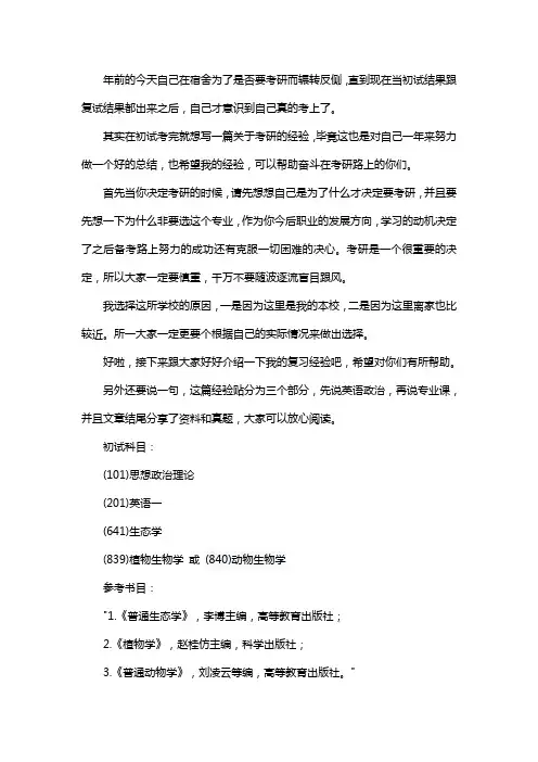 新版西北大学生态学考研经验考研参考书考研真题