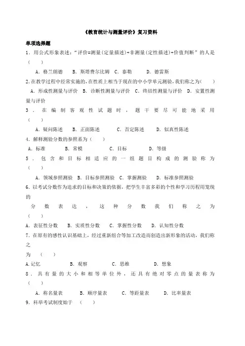 教育统计与测量评价复习