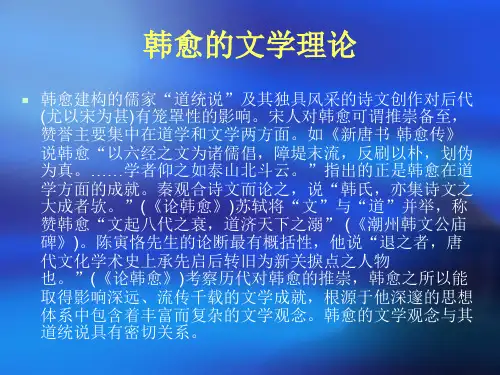 韩愈的文学理论