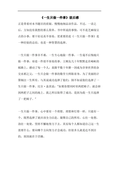 《一生只做一件事》读后感