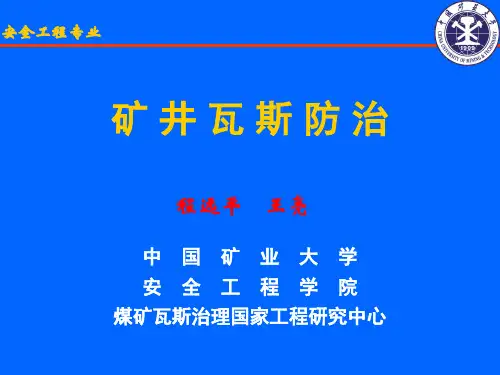 7第七章本煤层采前抽采瓦斯方法