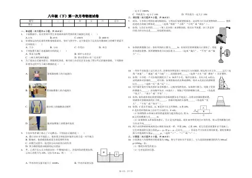 吉林市八年级(下)第一次月考物理试卷含答案