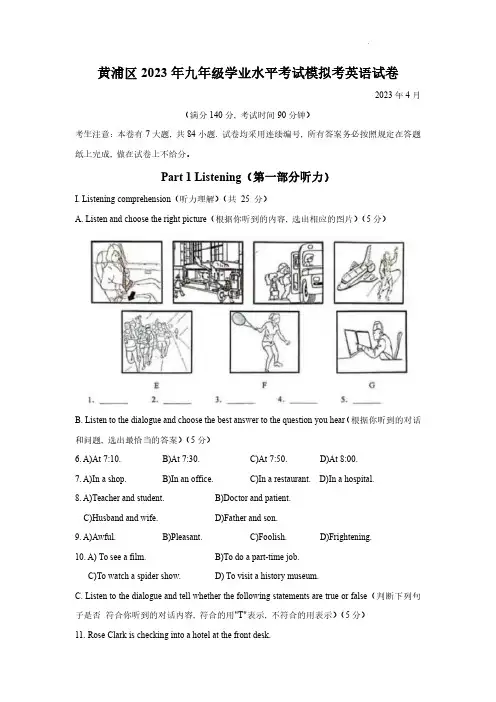 2023年上海市黄浦区中考二模英语试卷含答案