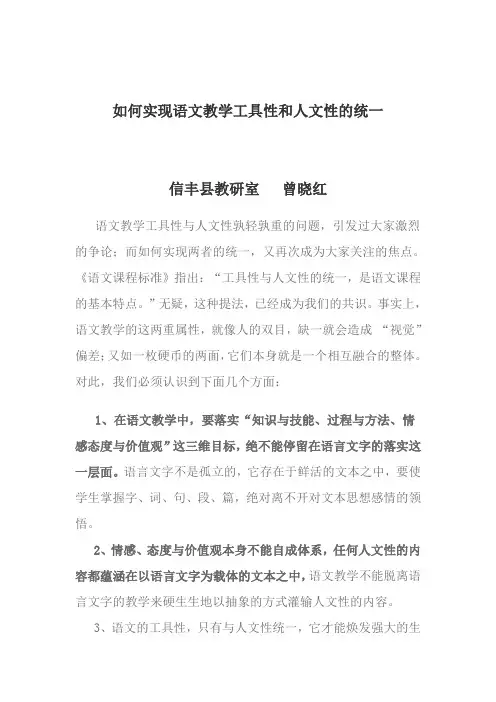 如何实现语文教学的人文性与工具性的统一