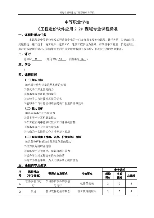 工程造价专业学科课程标准
