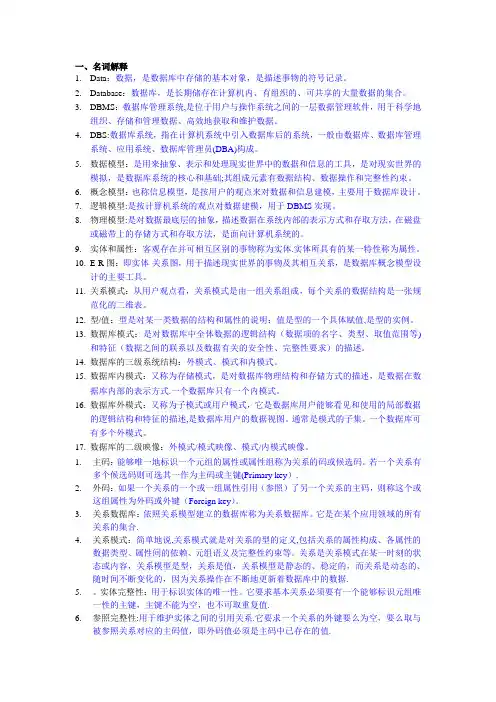 数据库名词解释
