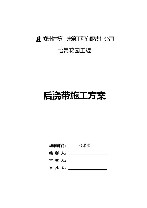 后浇带施工方案