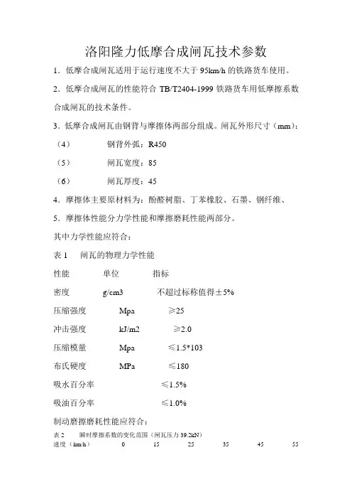 洛阳隆力低摩合成闸瓦技术参数
